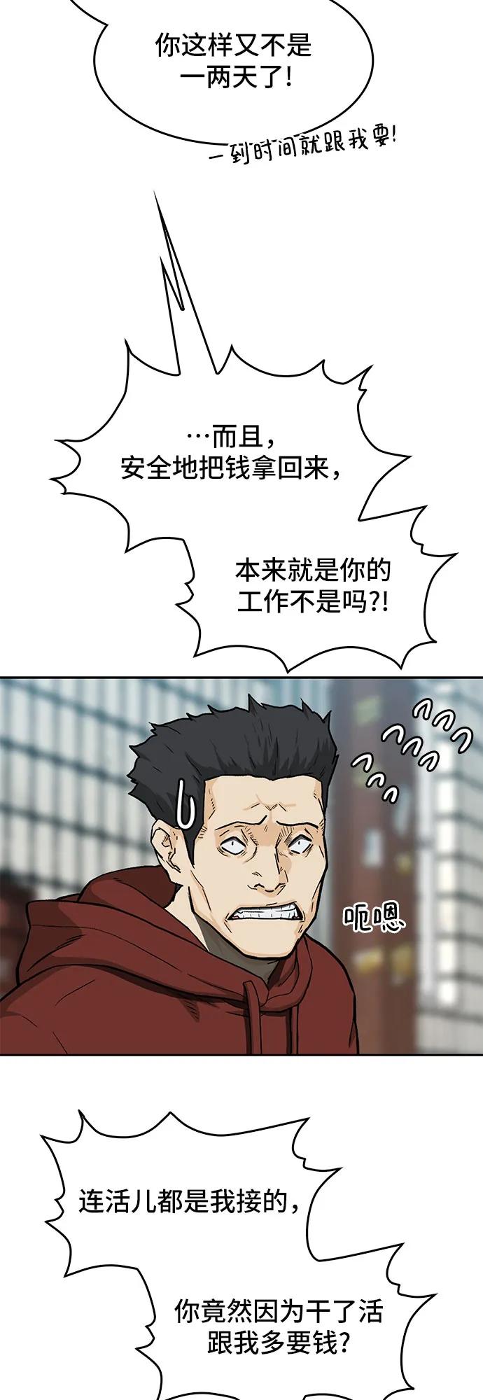 《斗》第40话 第48页
