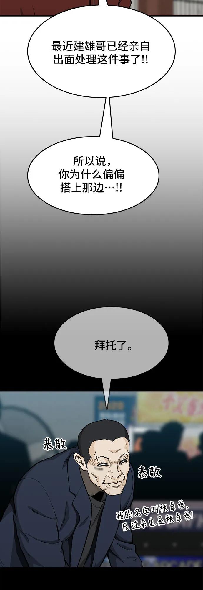 《斗》第40话 第57页