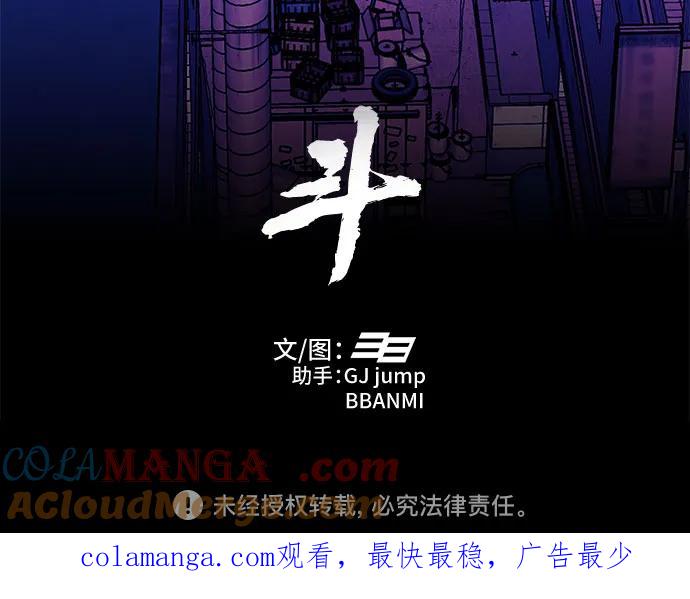 《斗》第40话 第88页