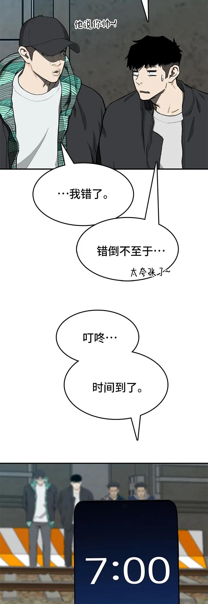 《斗》第40话 第12页