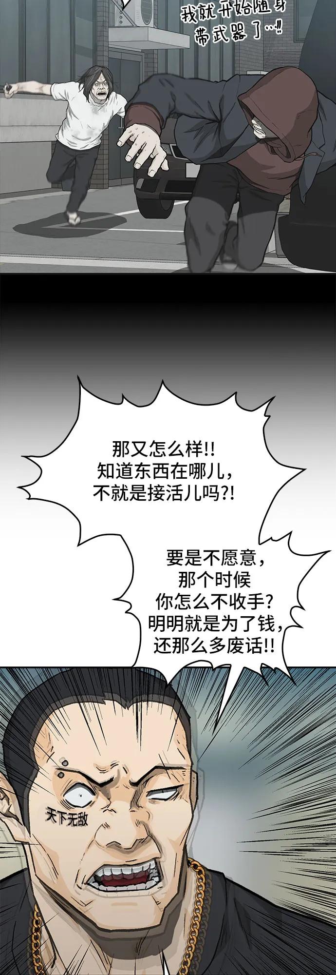 《斗》第40话 第53页