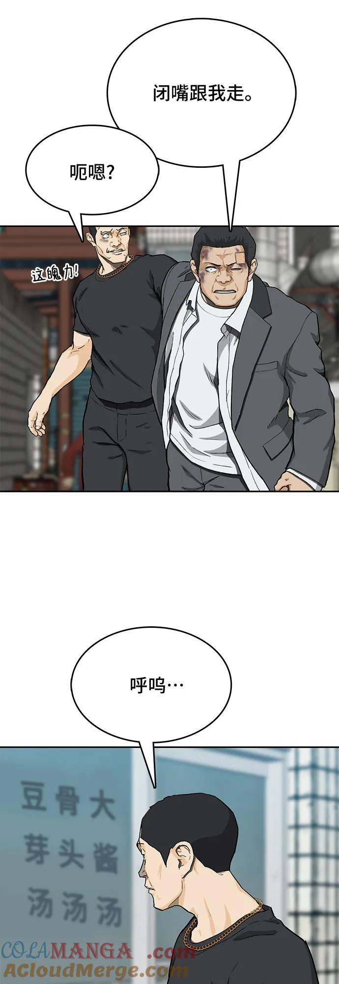 《斗》第40话 第73页