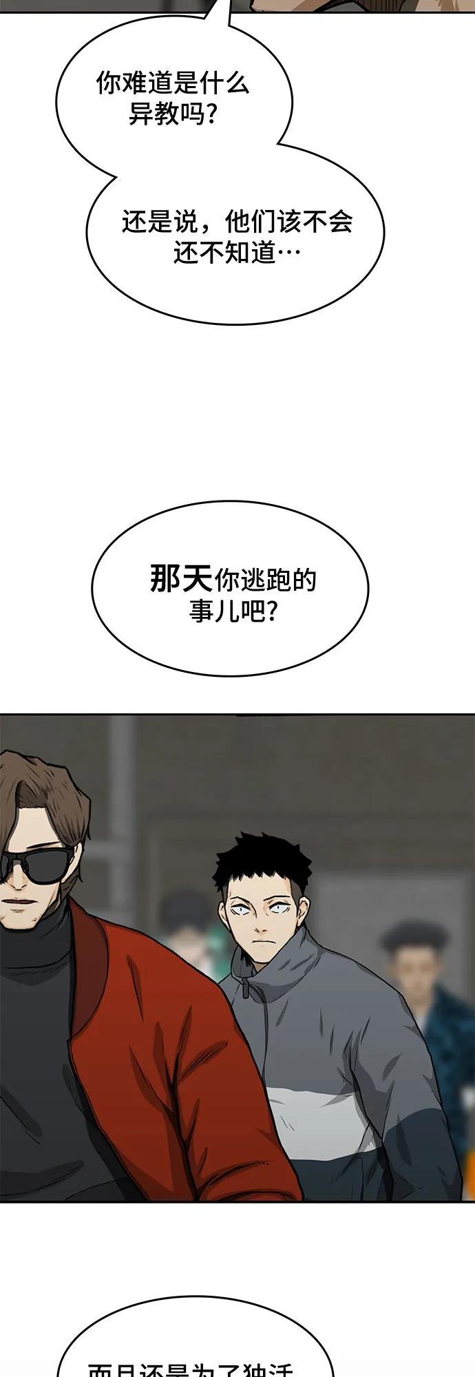 《斗》第41话 第8页