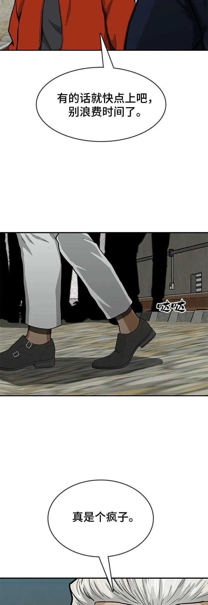 《斗》第41话 第66页