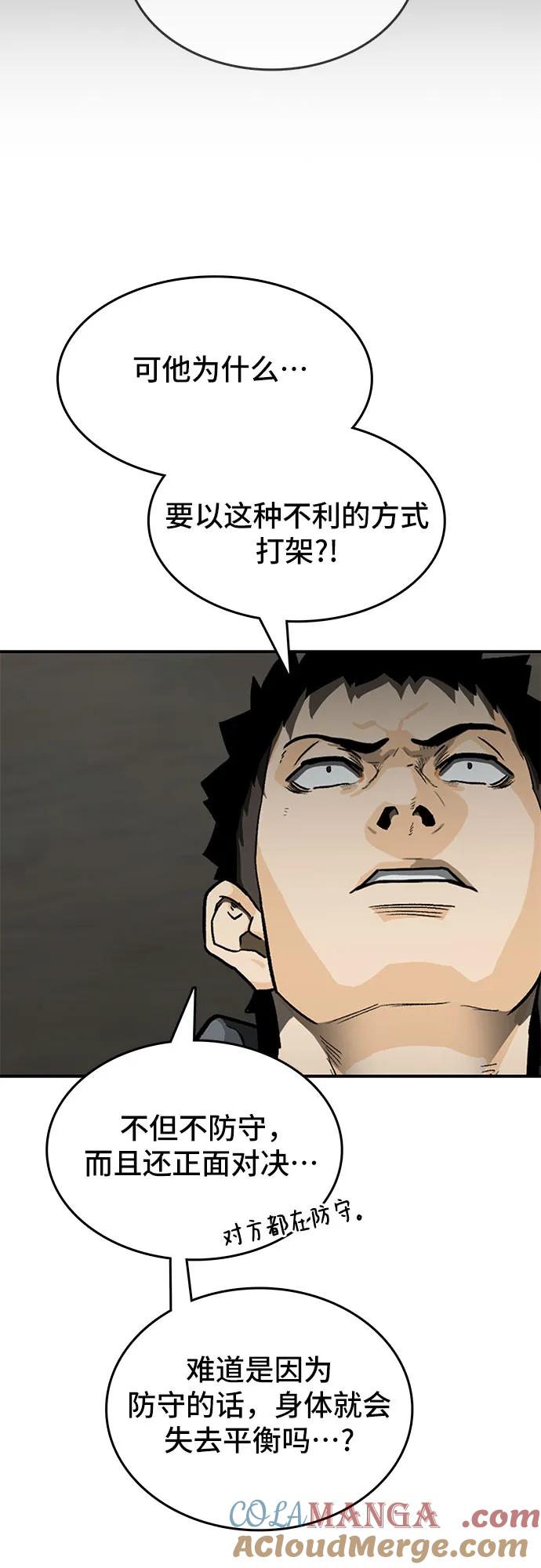 《斗》第41话 第109页