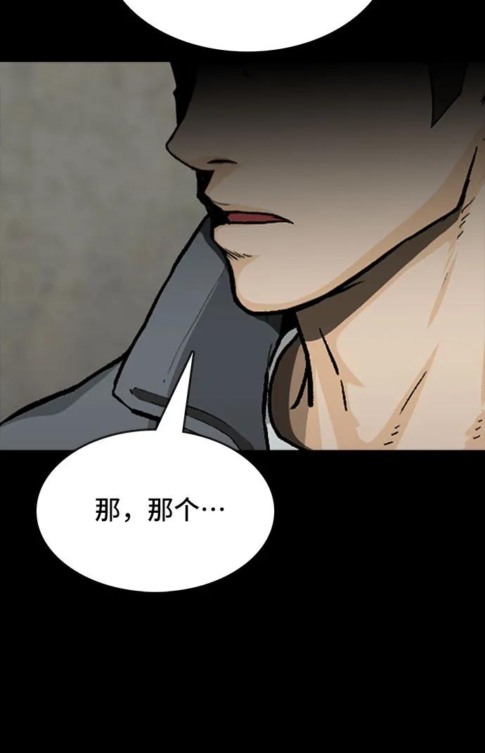 《斗》第41话 第52页