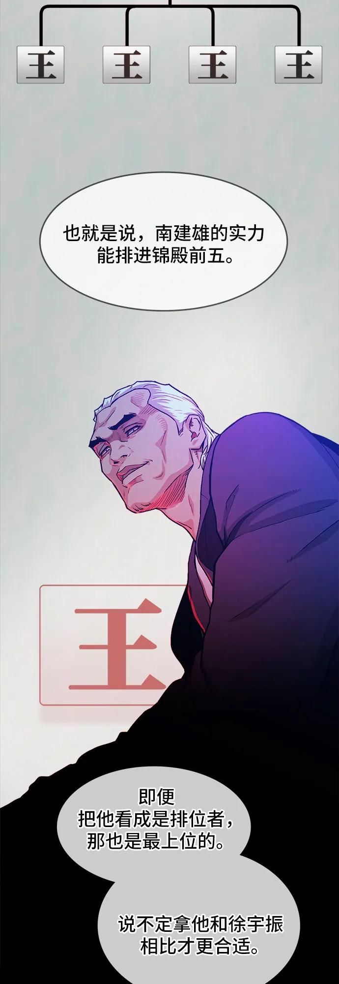 《斗》第41话 第44页