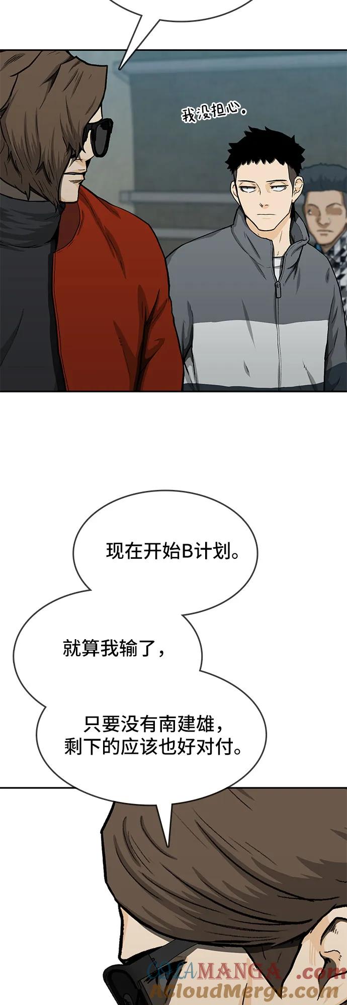 《斗》第41话 第57页
