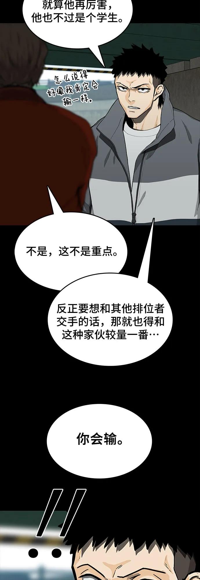 《斗》第41话 第36页