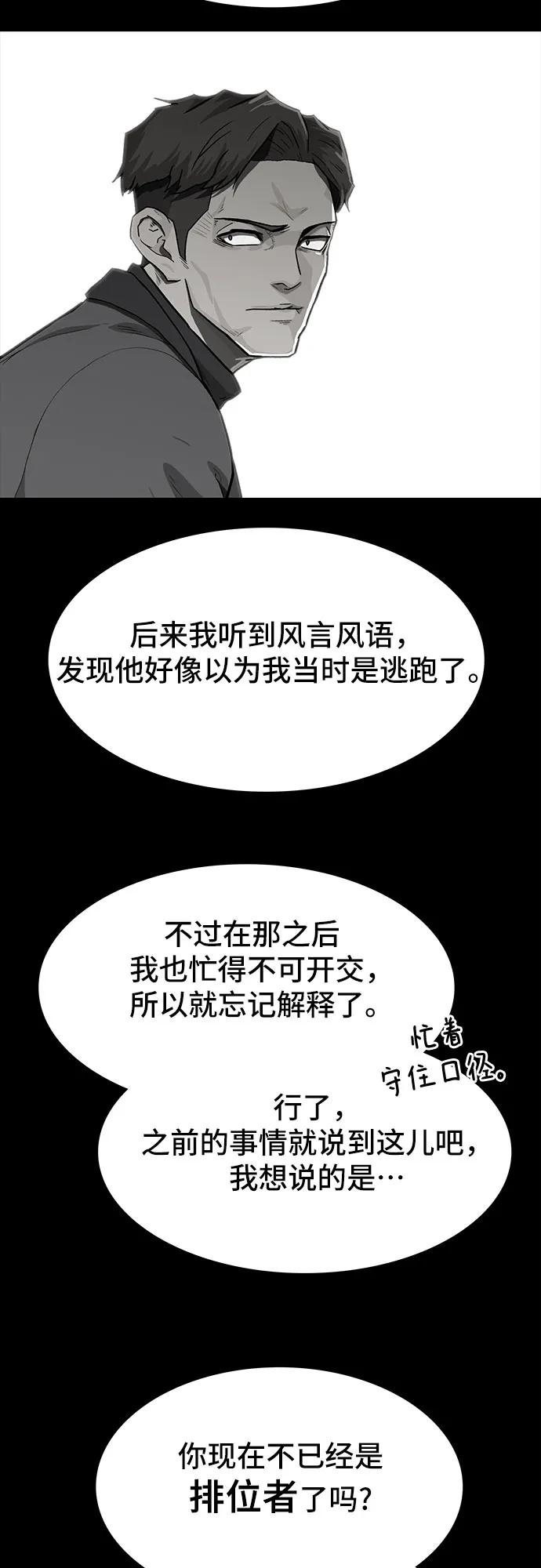 《斗》第41话 第50页