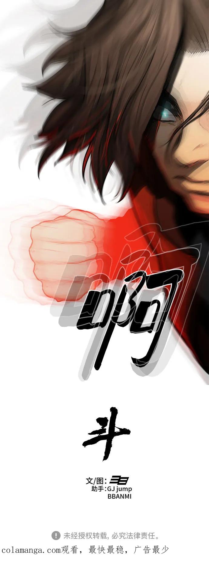 《斗》第41话 第122页