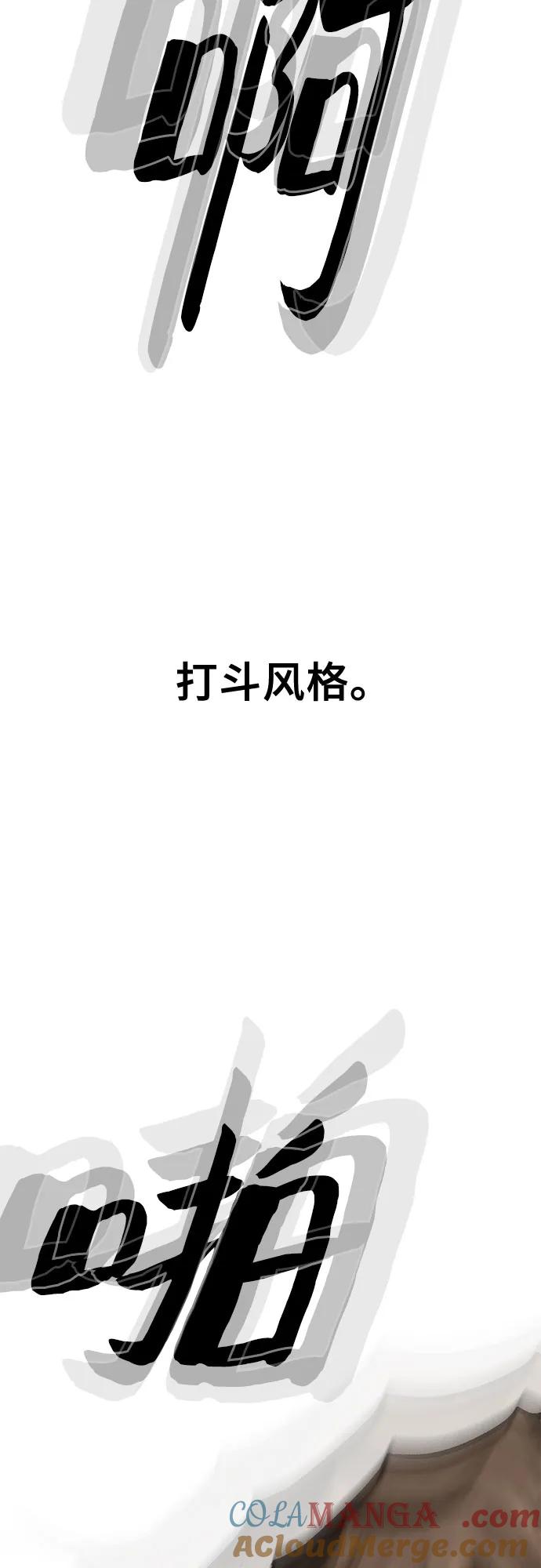 《斗》第41话 第121页