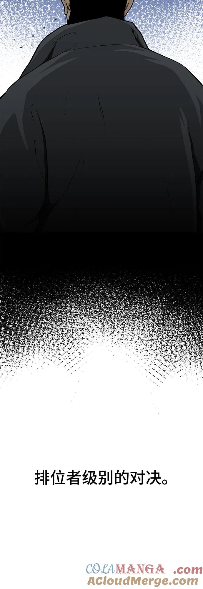 《斗》第41话 第85页