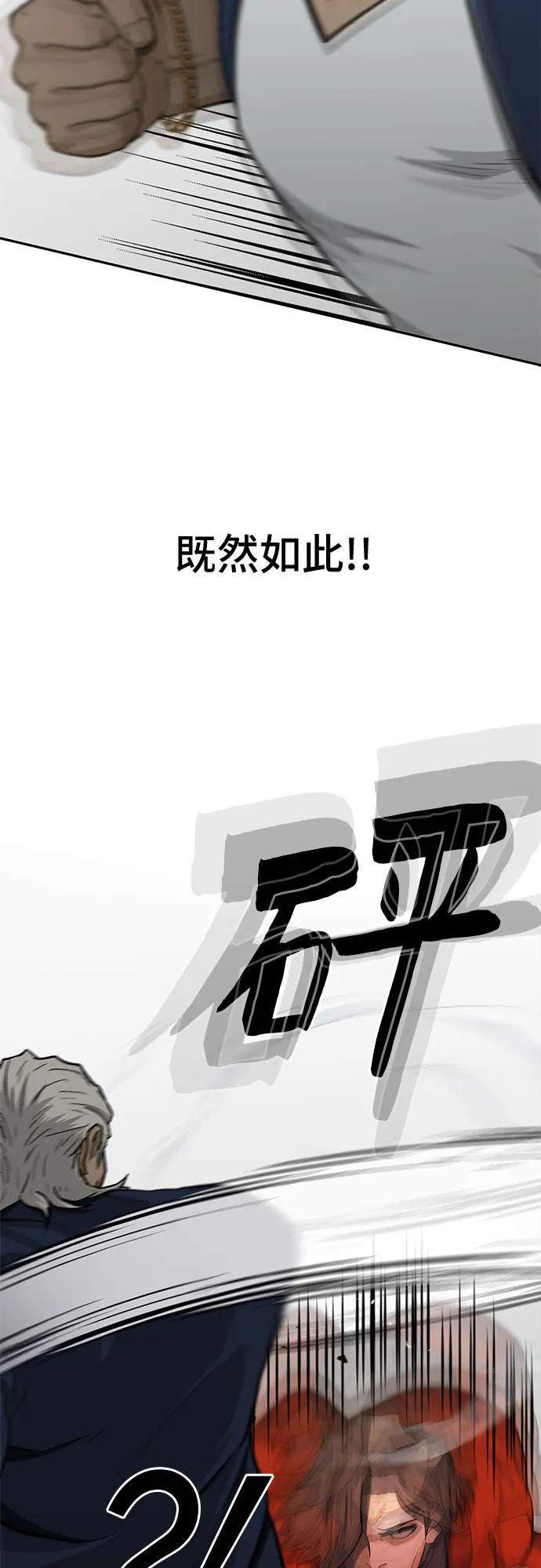 《斗》第41话 第91页