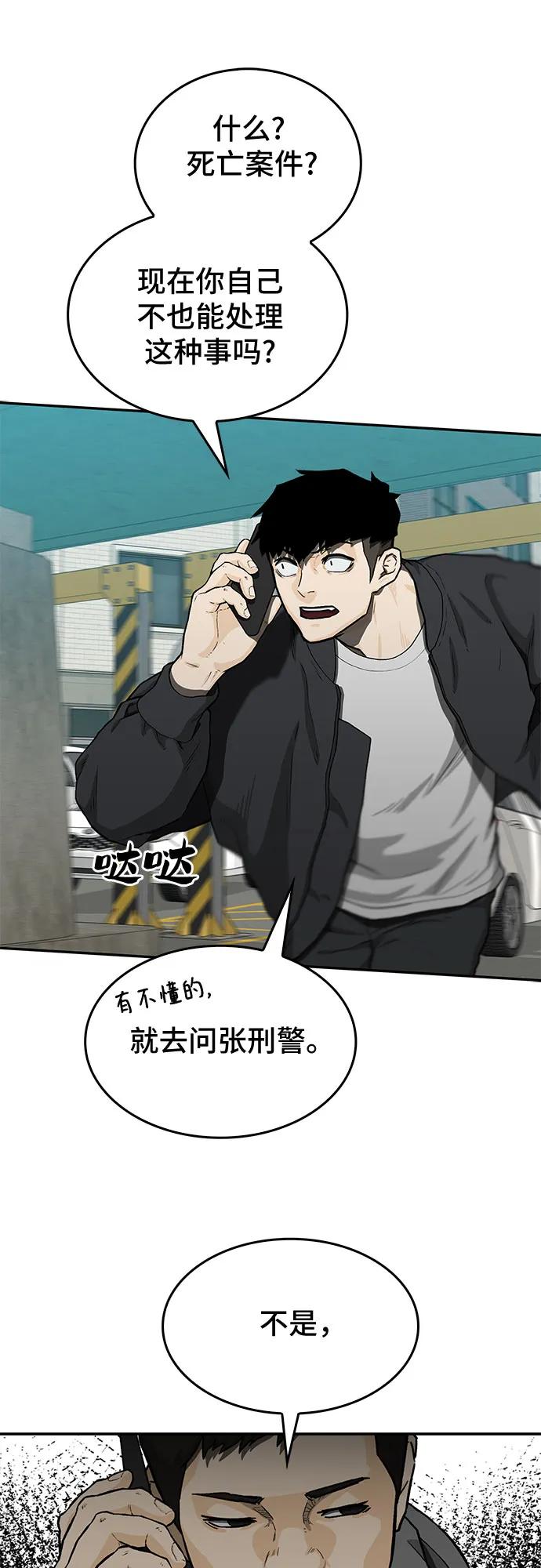 《斗》第41话 第18页