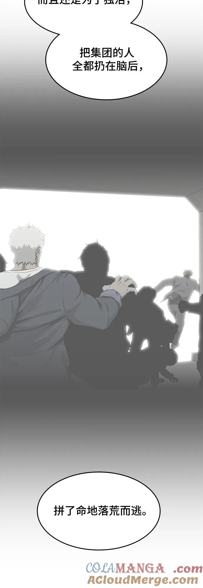 《斗》第41话 第9页