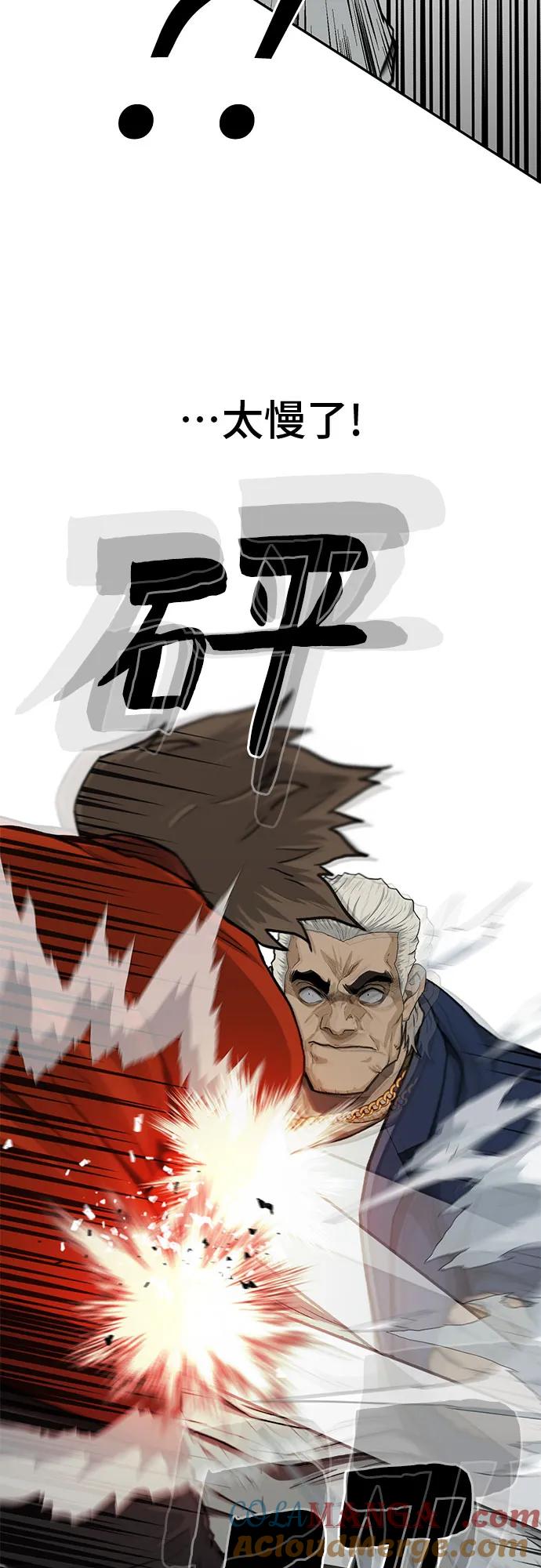 《斗》第41话 第77页
