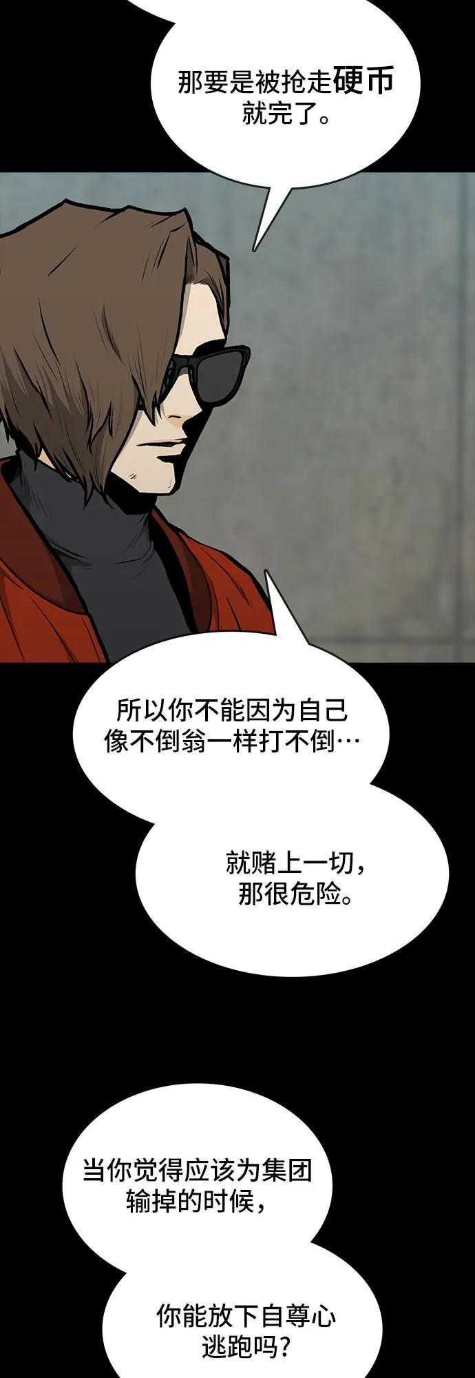 《斗》第41话 第51页