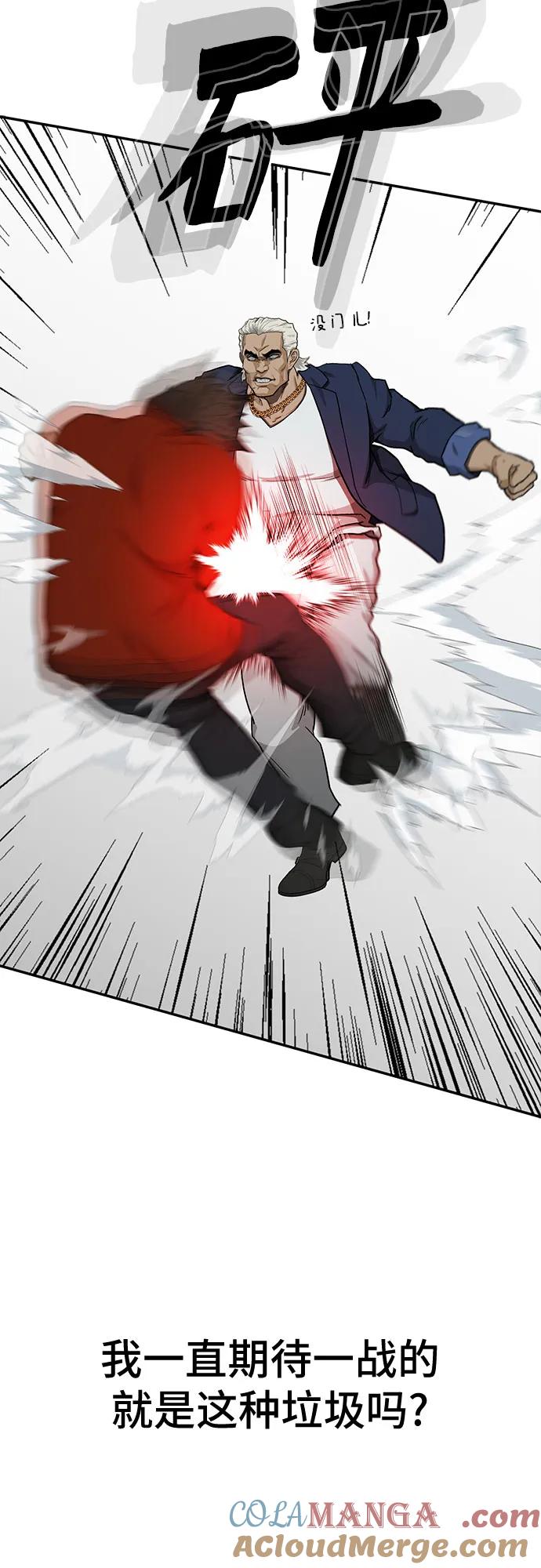 《斗》第41话 第93页