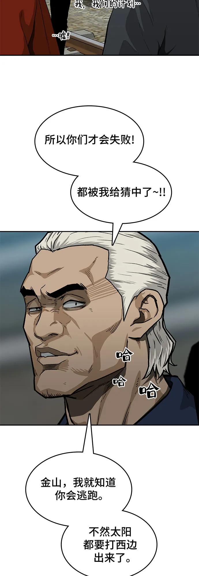 《斗》第41话 第31页
