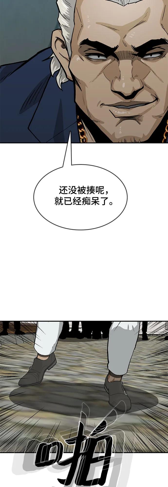 《斗》第41话 第67页