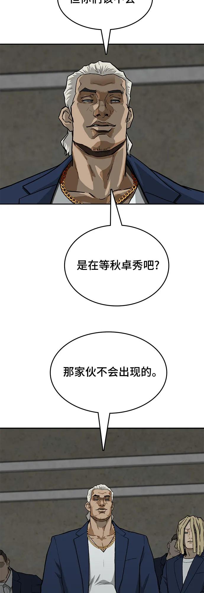 《斗》第41话 第4页