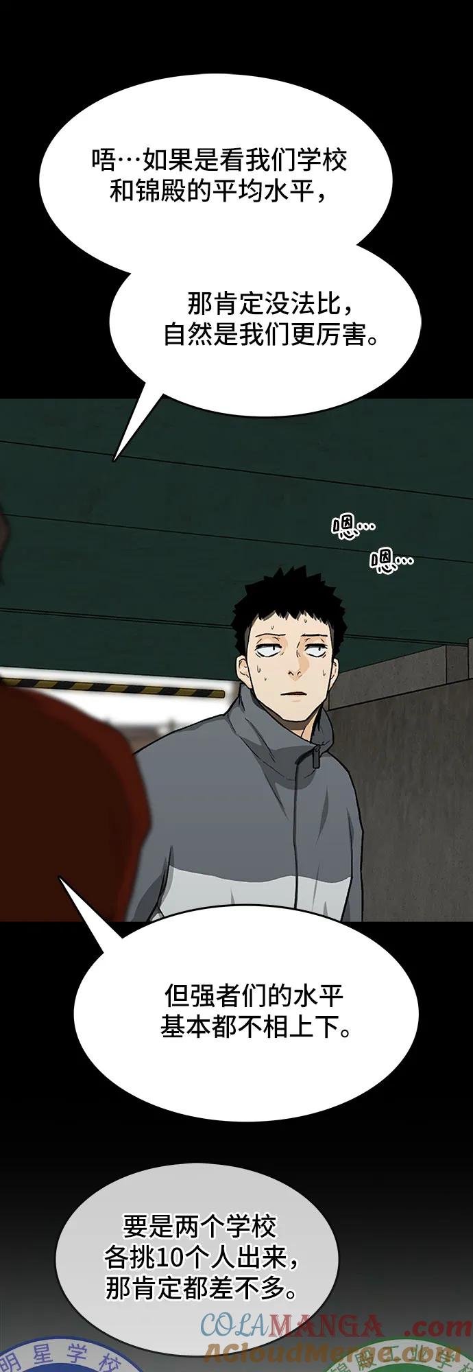 《斗》第41话 第41页