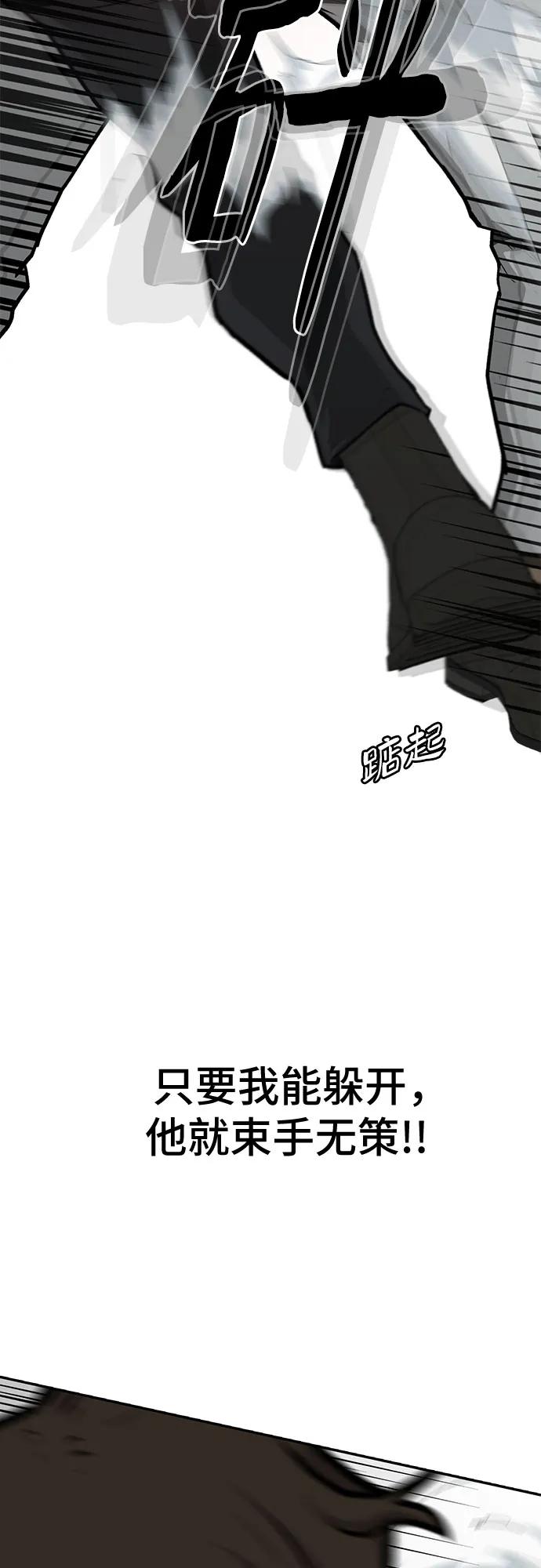 《斗》第41话 第78页