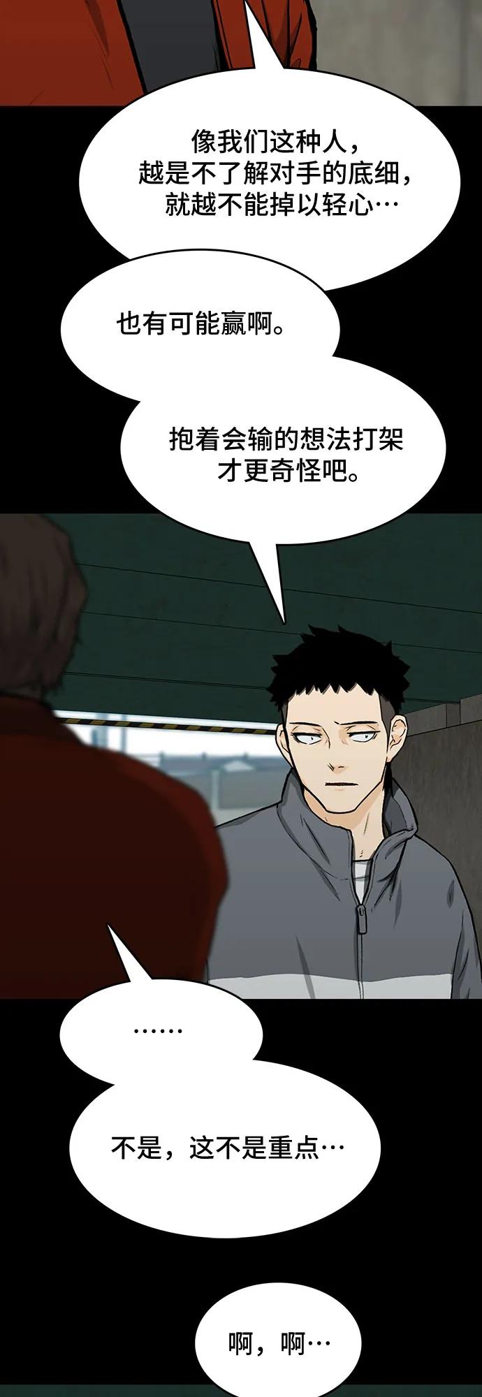 《斗》第41话 第38页