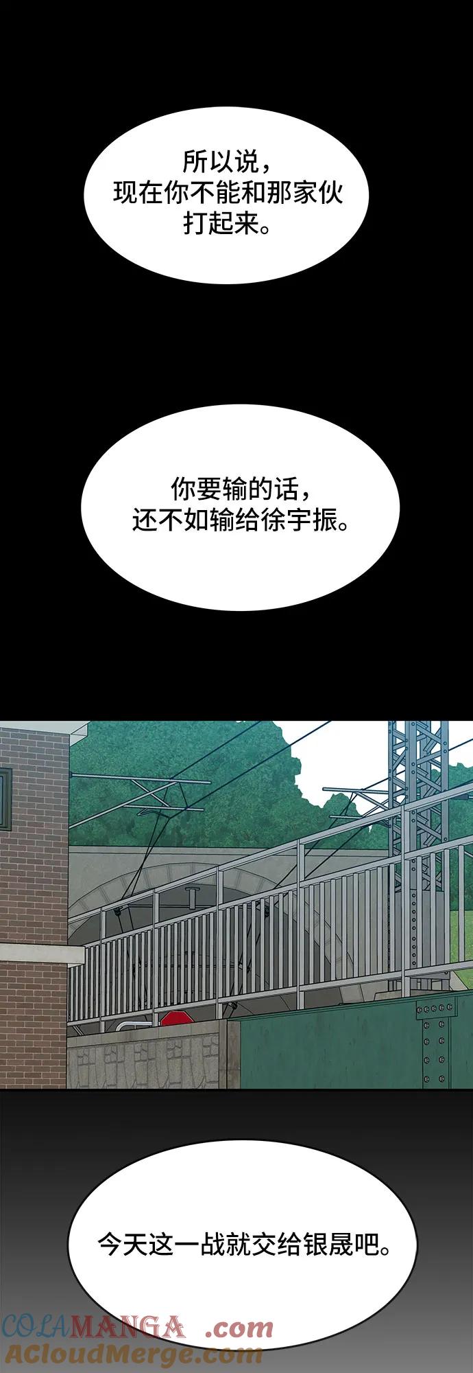 《斗》第41话 第53页