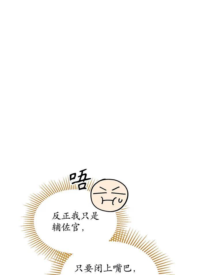 《悔改吧，公爵大人！》41.外交使节 第35页