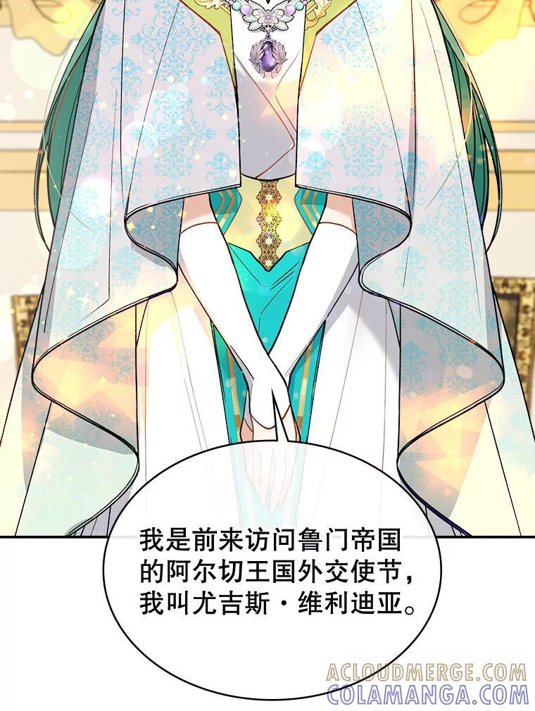 《悔改吧，公爵大人！》41.外交使节 第17页