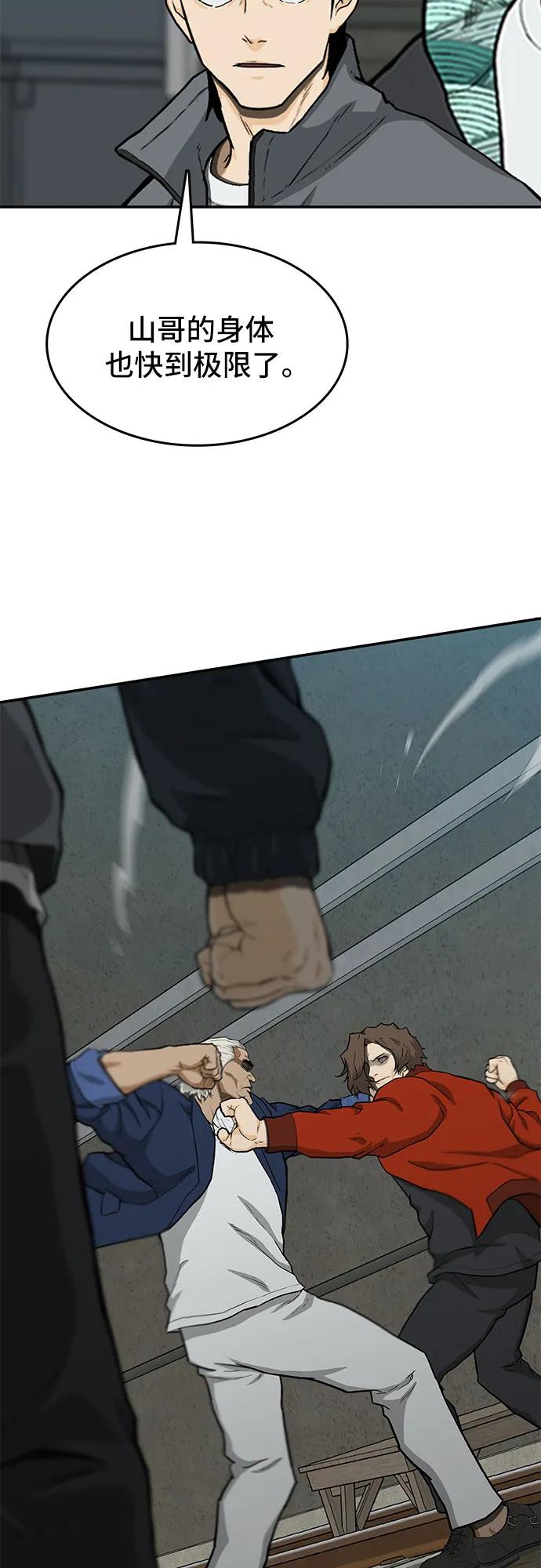《斗》第42话 第32页