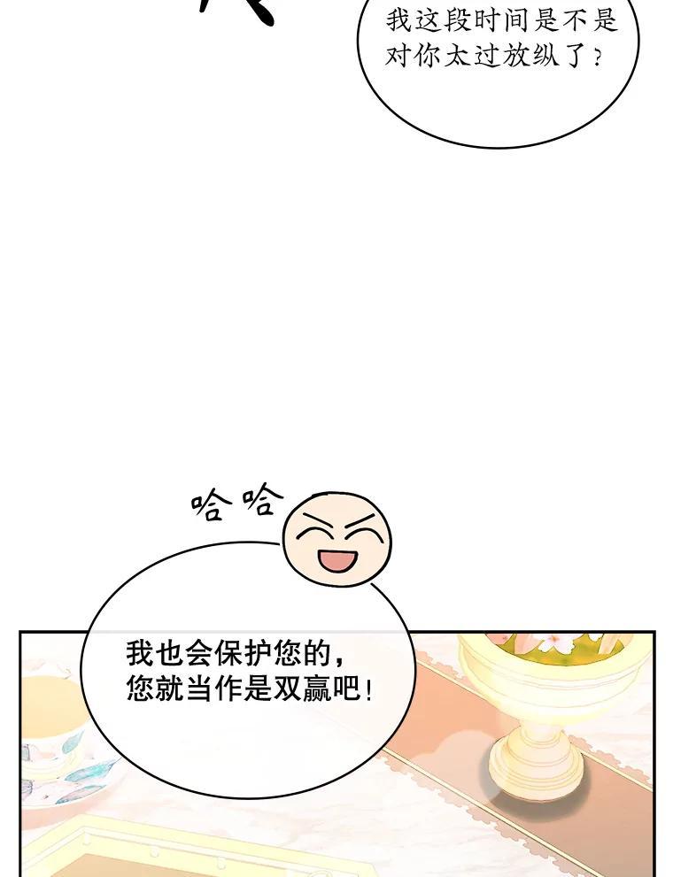《悔改吧，公爵大人！》41.外交使节 第82页