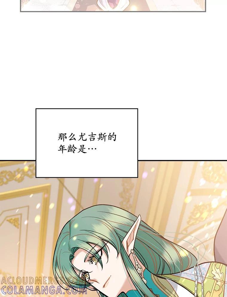 《悔改吧，公爵大人！》41.外交使节 第29页