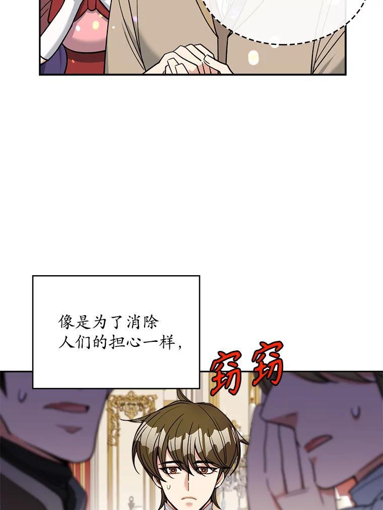 《悔改吧，公爵大人！》41.外交使节 第19页