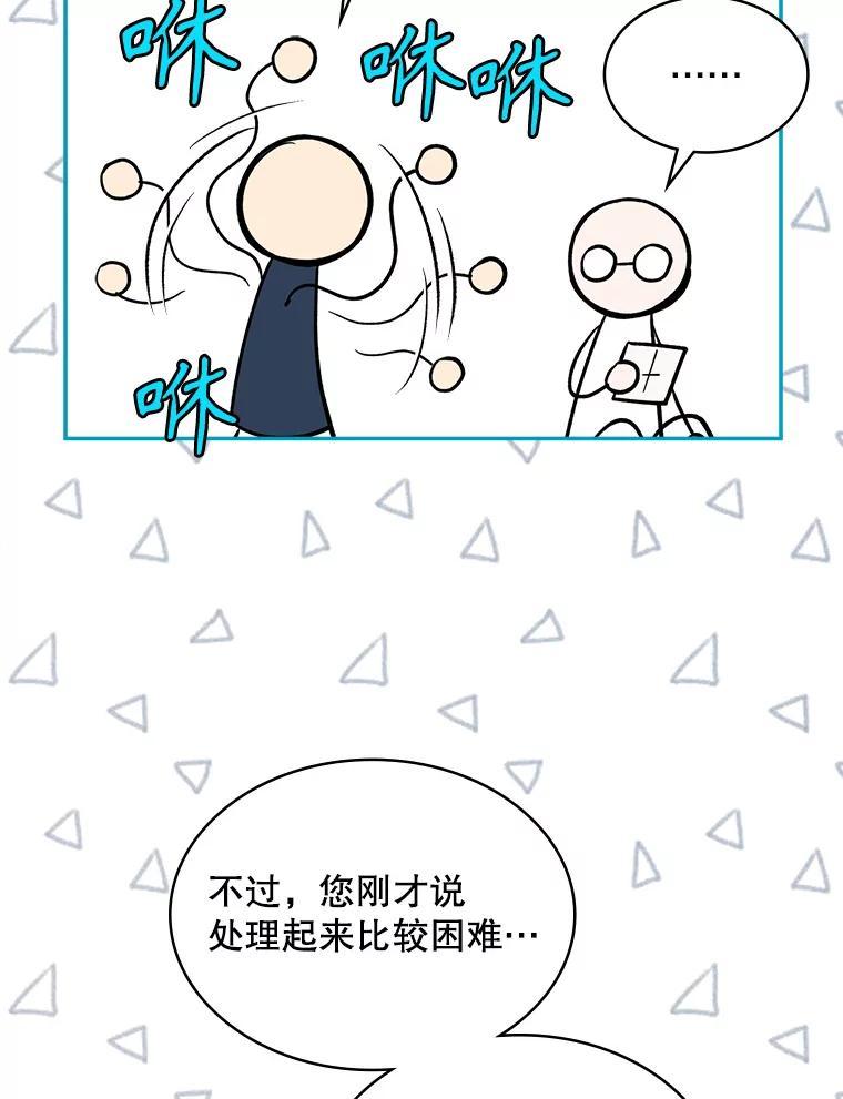 《悔改吧，公爵大人！》41.外交使节 第80页