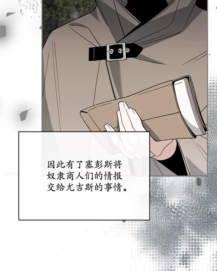 《悔改吧，公爵大人！》41.外交使节 第10页