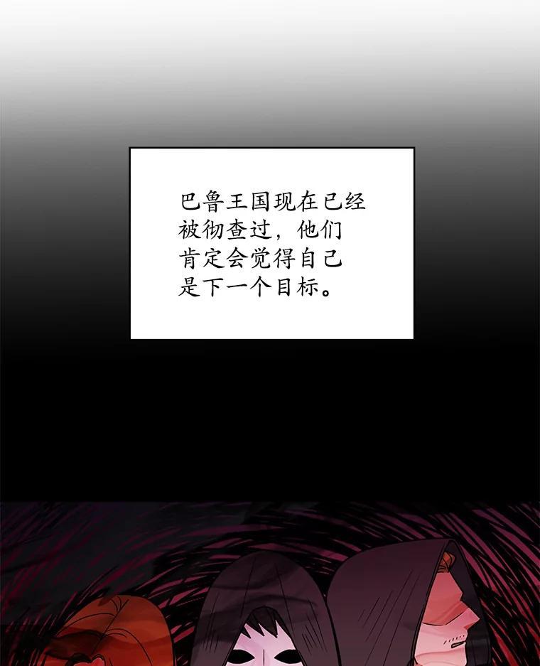 《悔改吧，公爵大人！》41.外交使节 第90页