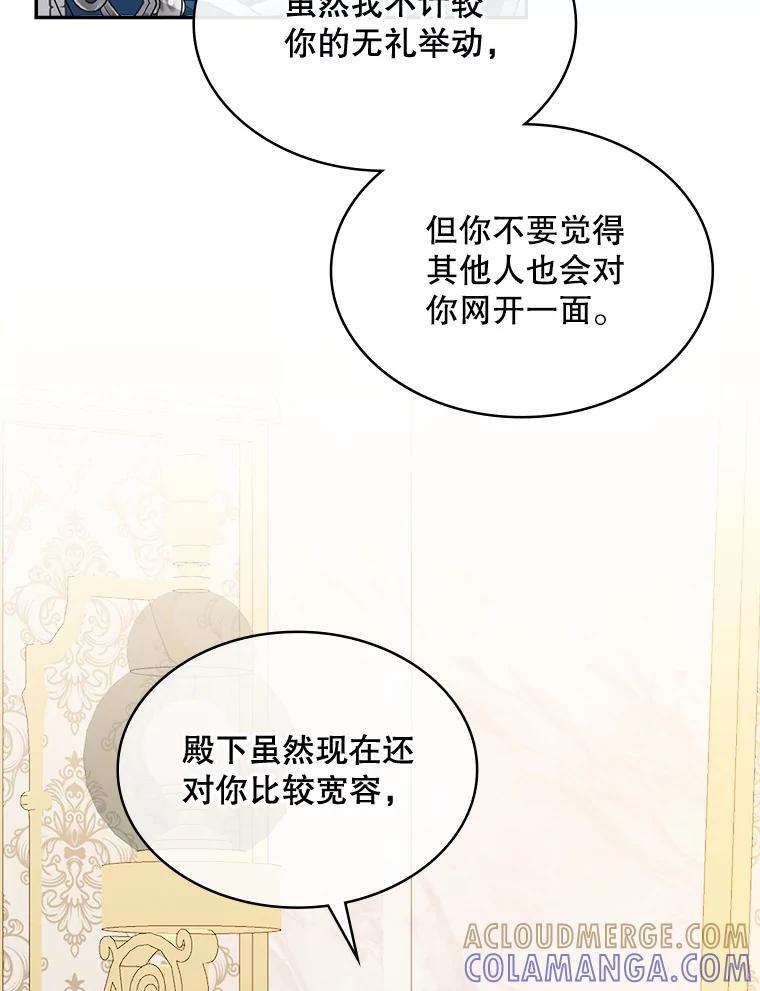 《悔改吧，公爵大人！》41.外交使节 第77页