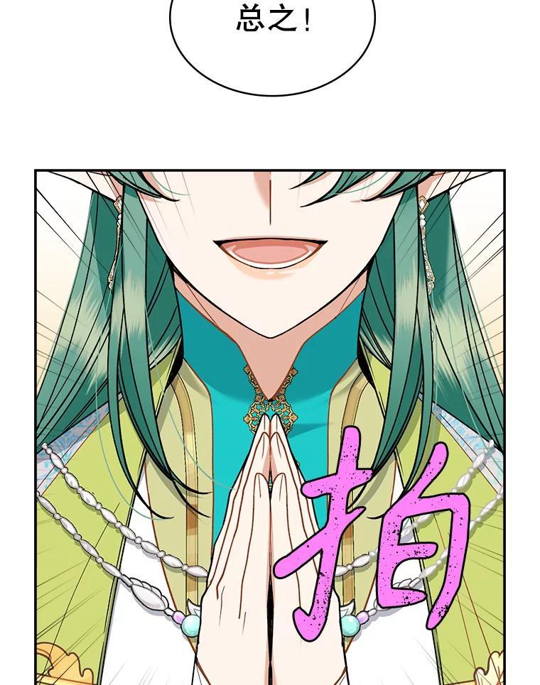 《悔改吧，公爵大人！》41.外交使节 第56页