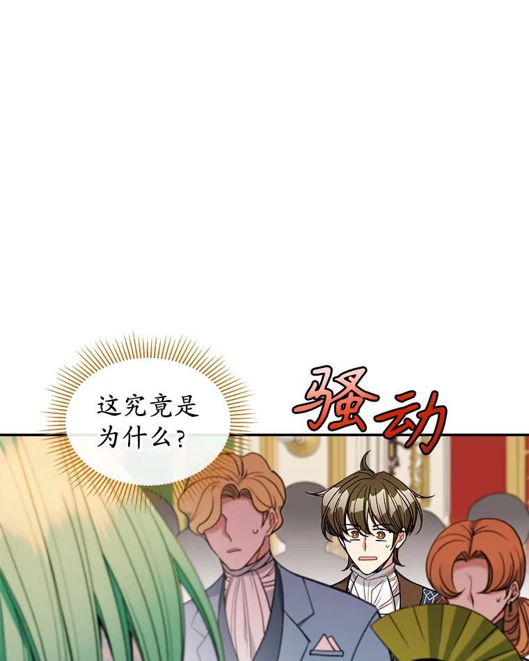 《悔改吧，公爵大人！》41.外交使节 第3页