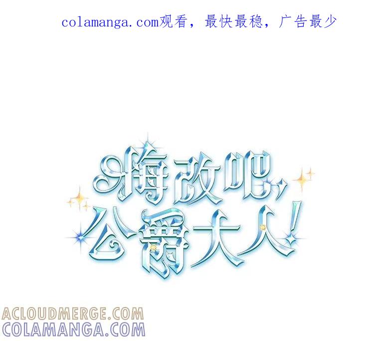 《悔改吧，公爵大人！》41.外交使节 第1页
