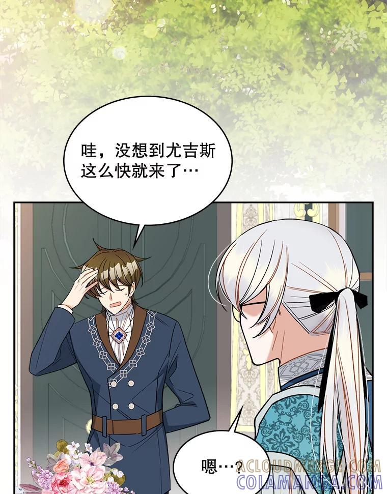 《悔改吧，公爵大人！》41.外交使节 第69页