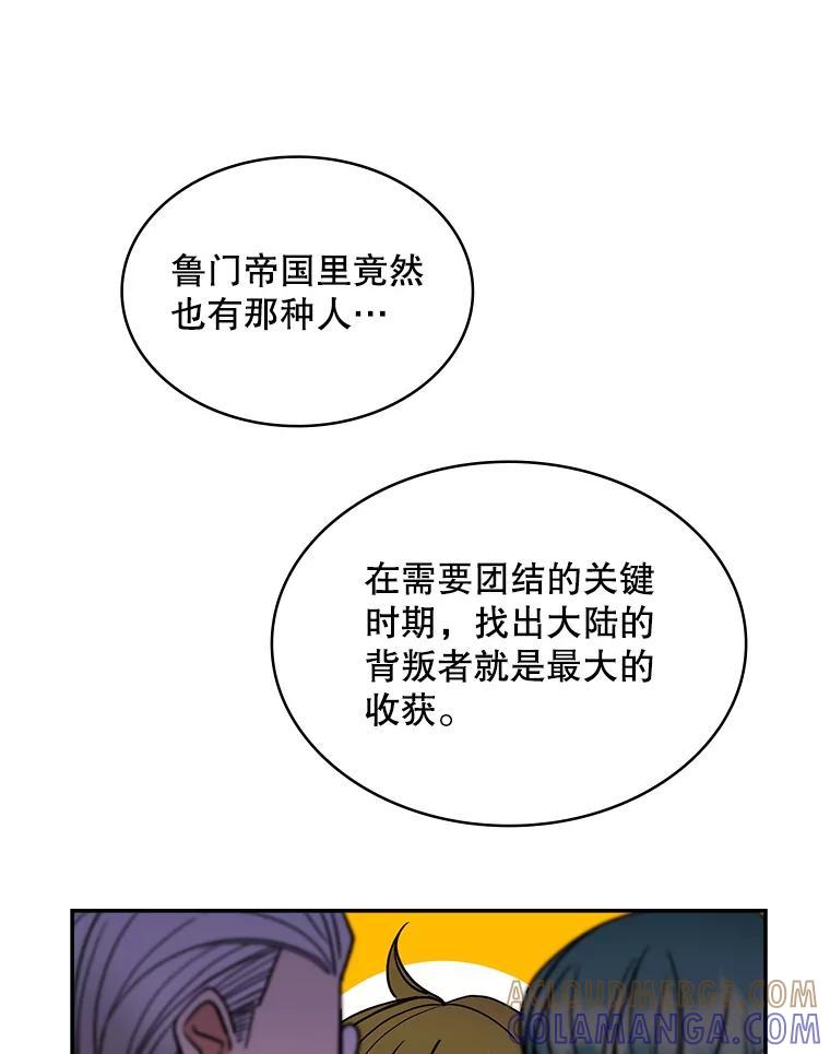 《悔改吧，公爵大人！》41.外交使节 第53页