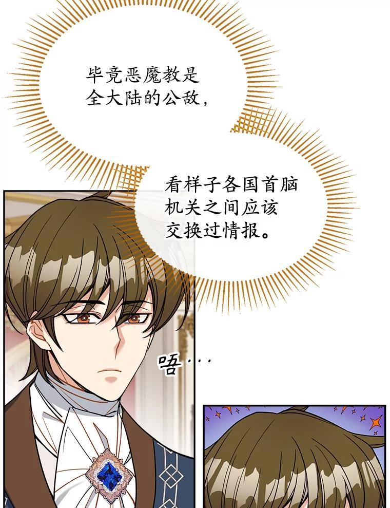 《悔改吧，公爵大人！》41.外交使节 第47页