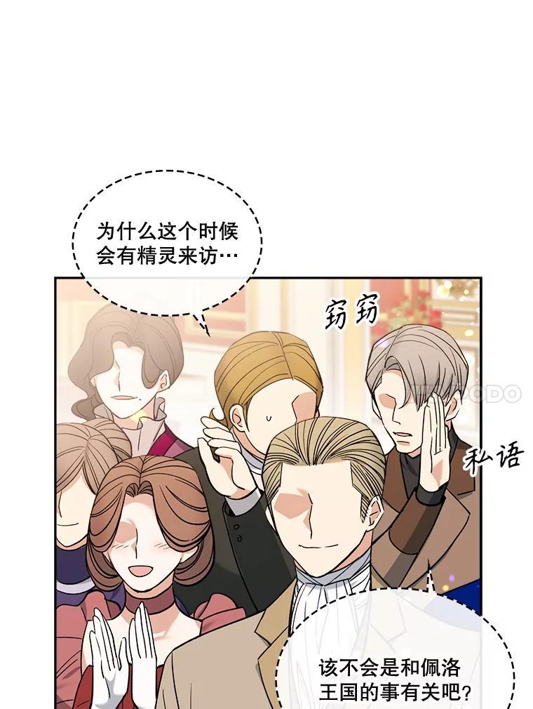 《悔改吧，公爵大人！》41.外交使节 第18页