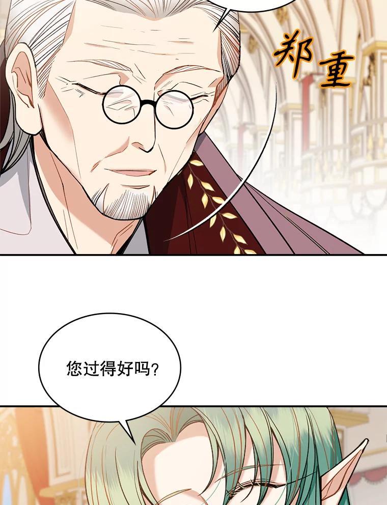 《悔改吧，公爵大人！》41.外交使节 第26页