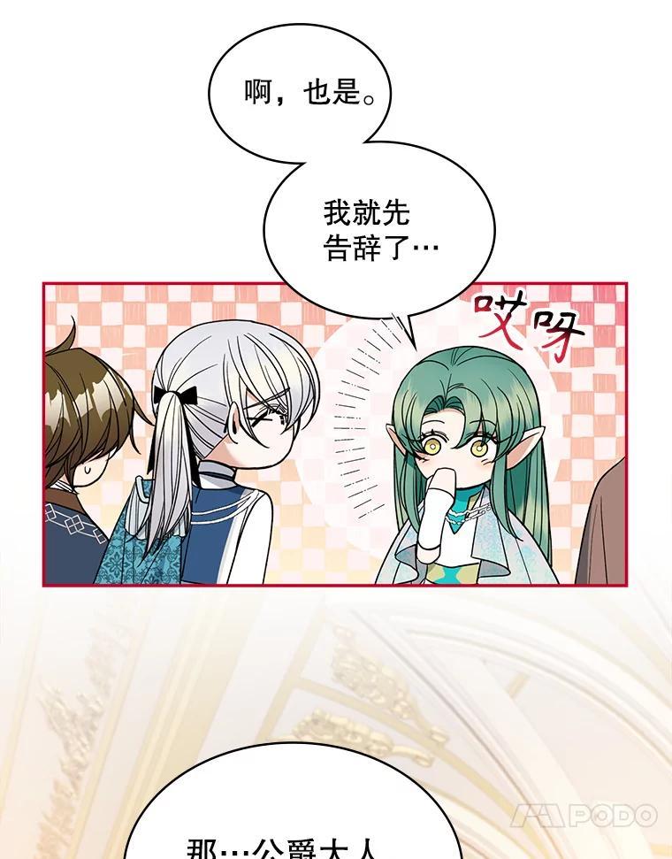 《悔改吧，公爵大人！》41.外交使节 第64页