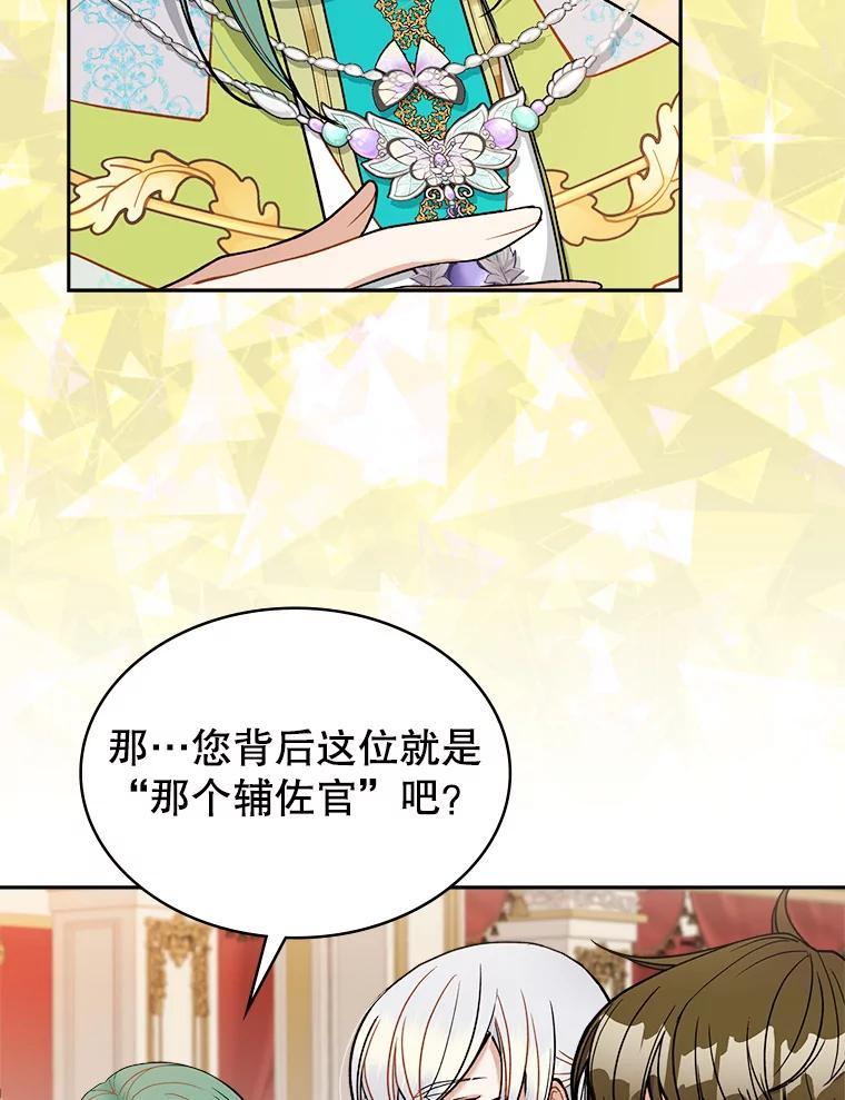 《悔改吧，公爵大人！》41.外交使节 第42页